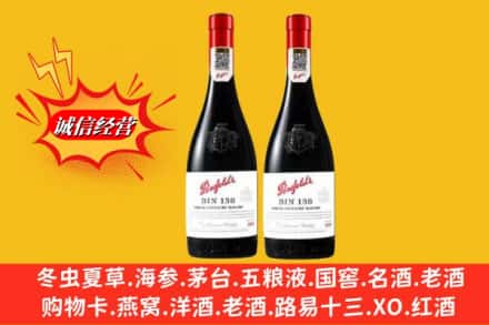 凉山州金阳回收奔富洋酒