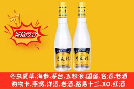 凉山州金阳回收杏花村酒