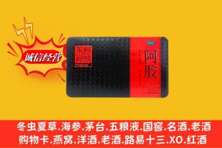 凉山州金阳回收阿胶