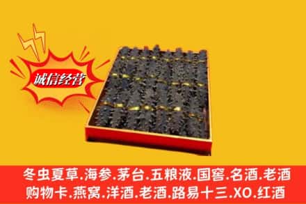 凉山州金阳求购回收海参