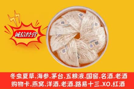 凉山州金阳回收燕窝