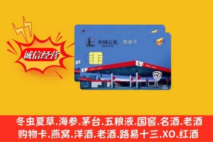 凉山州金阳烟酒回收加油卡