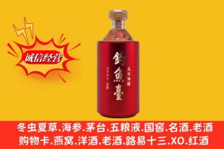凉山州金阳名酒回收钓鱼台酒.jpg